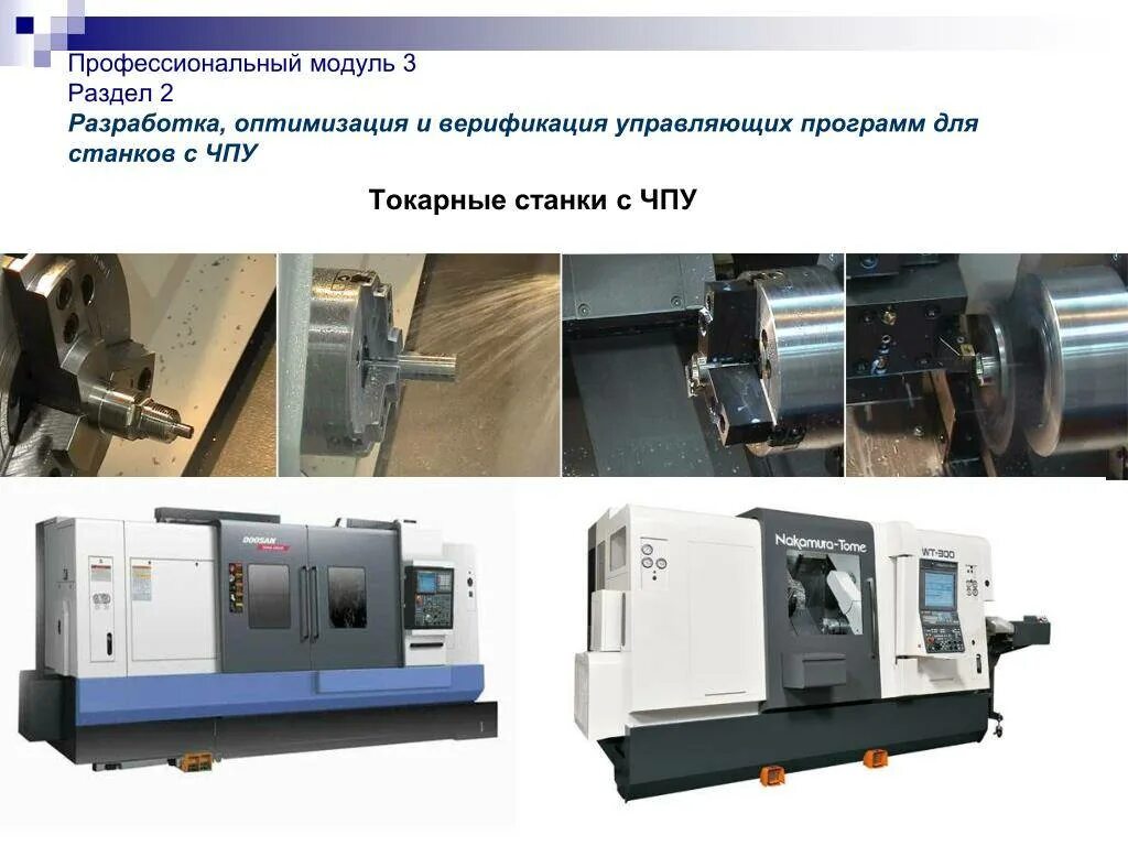 Чпу станок как расшифровывается. Горизонтальный токарно-револьверный станок с чпу. токарный станок атпр-800. классификация токарно револьверных станков с чпу. классификация токарных станков с чпу.