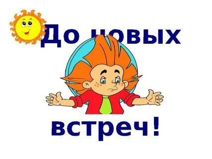 Назови пока