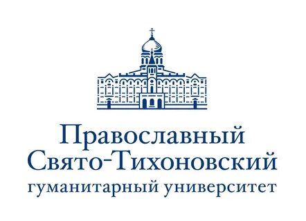 Московский свято тихоновский гуманитарный университет