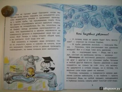 Сонник течь