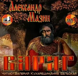 Мазин аудиокнига я в роду старше