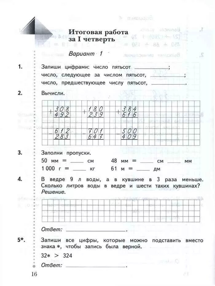 Итог по математике 3 класс. Контрольная по математике 3 класс первая четверть виноградова. контрольная работа по математике 3 класс 4 четверть школа россии. контрольная по математике 3 класс 3 четверть итоговая контрольная. контрольные контрольные по математике рудницкая 2 класс.