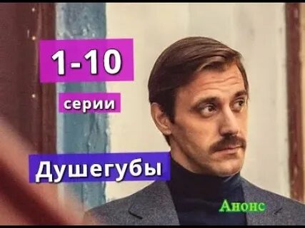 Душегубы содержание