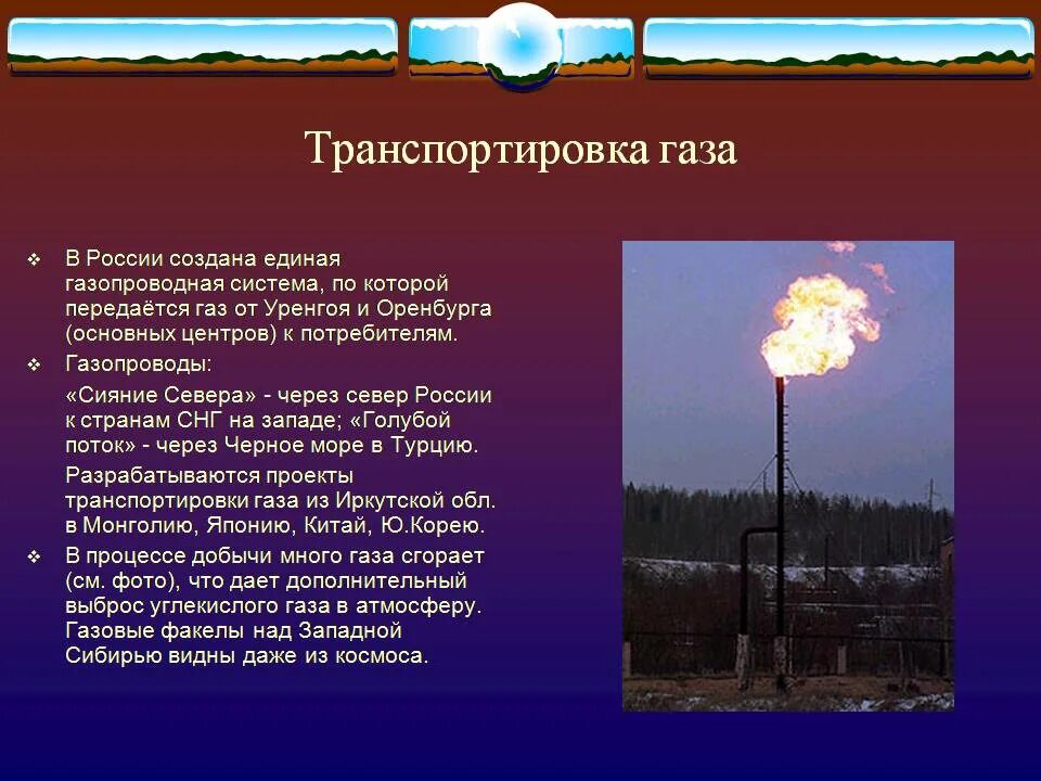 Газовая промышленность транспортировка. Газовая промышленность в России ТЭК. Транспортировка газа в России. Транспорт природного газа. Презентация газопроводы