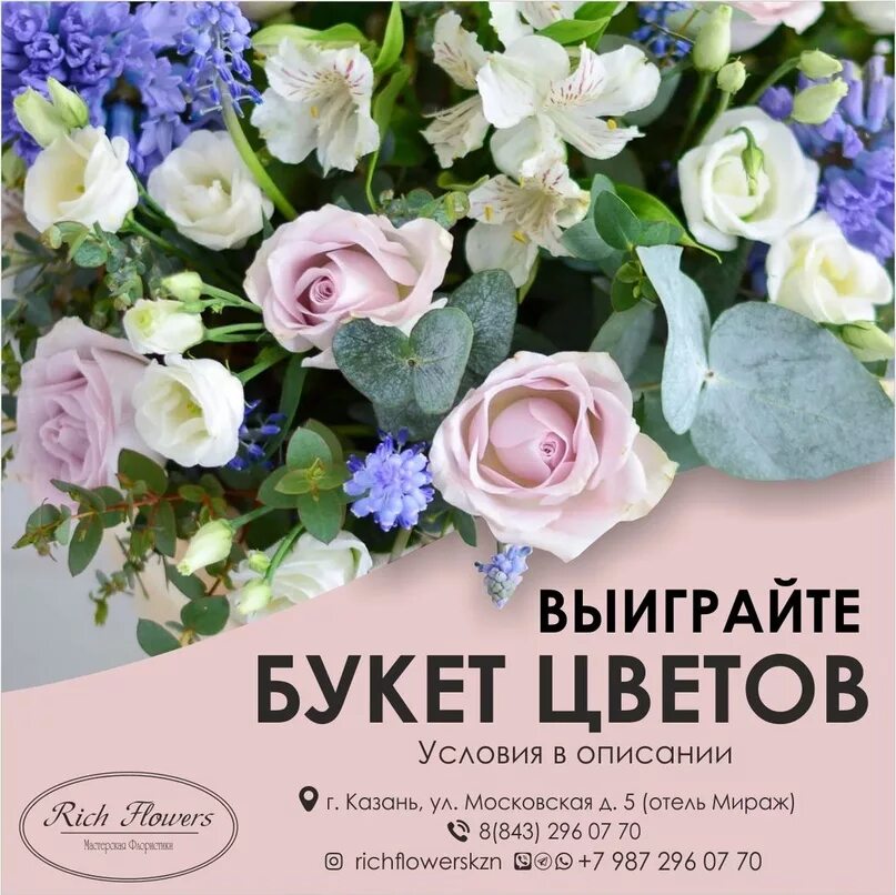 Реклама цветов 2