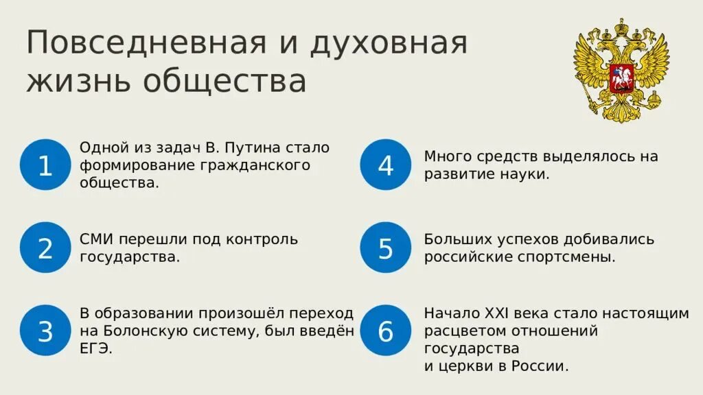 Повседневная и духовная жизнь. Повседневная и духовная жизнь общества. Повседневная и духовная жизнь общества в начале 21 века. Повседневная и духовная жизнь России.