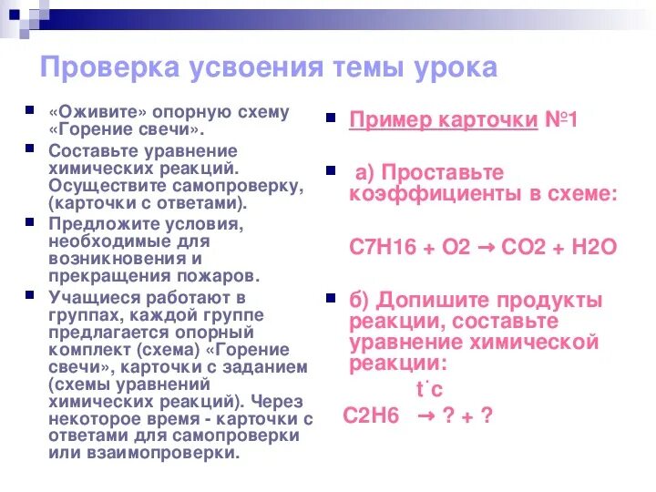 Практическая работа горение. Уравнение реакции горения свечи. Обнаружение продуктов горения парафина. Горение свечи химическая реакция.