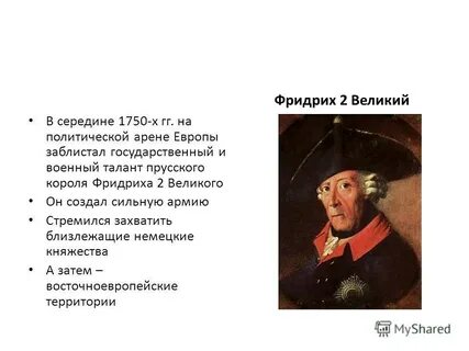Правление фридриха ii в пруссии