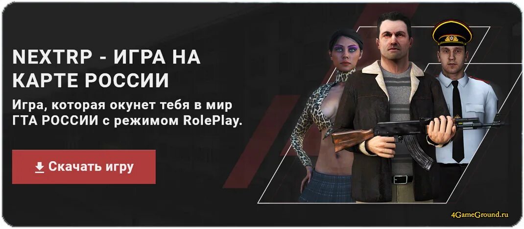 Тереза некст игра. Некст рп гта 4. Гта россия – next rp. Игра про россию next rp. Гта next rp.