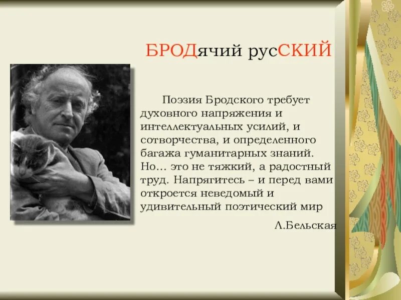 Основные этапы жизни бродского. Иосиф Бродский. Современная поэзия Бродский. Иосиф Бродский творчество. Поэтический мир Иосифа Бродского.