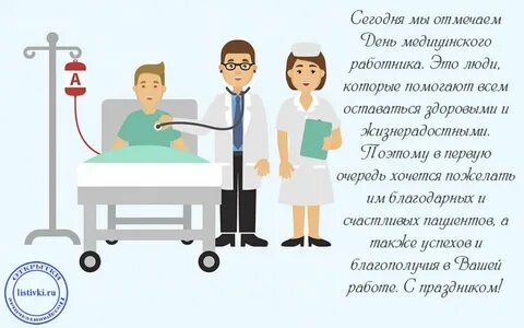 С днем будущего врача