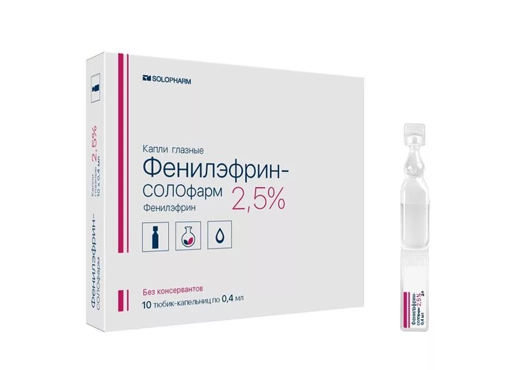 фенилэфрин 2. ирифрин гл капли. 5 глазные капли. 5 глазные капли. фенилэфрин капли глазные 5%.