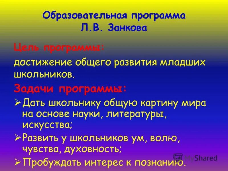 Программа достижения науки