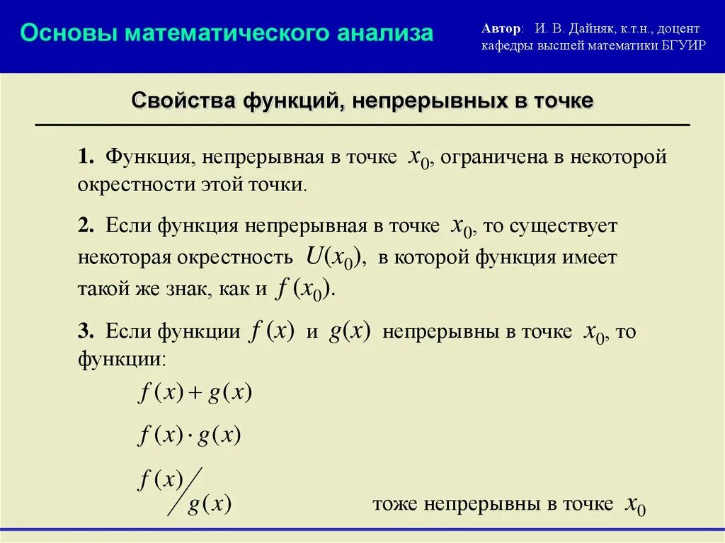 На отрезке 2 3 непрерывная функция. На отрезке 2 3 непрерывная функция
