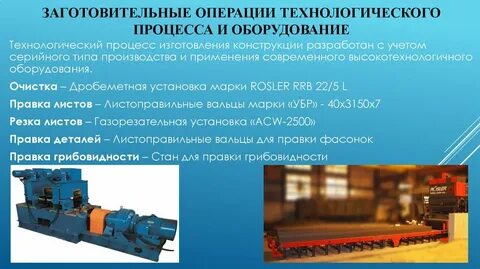 Основные цехи заготовительные