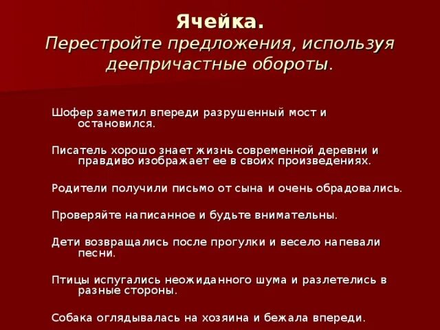 Перестройка предложение