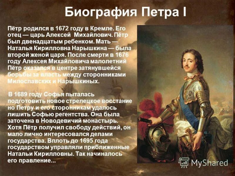 История о Петре Великом для 4 класса. История про Петра 2 класс рассказ. Сообщение по истории про Петра 1.