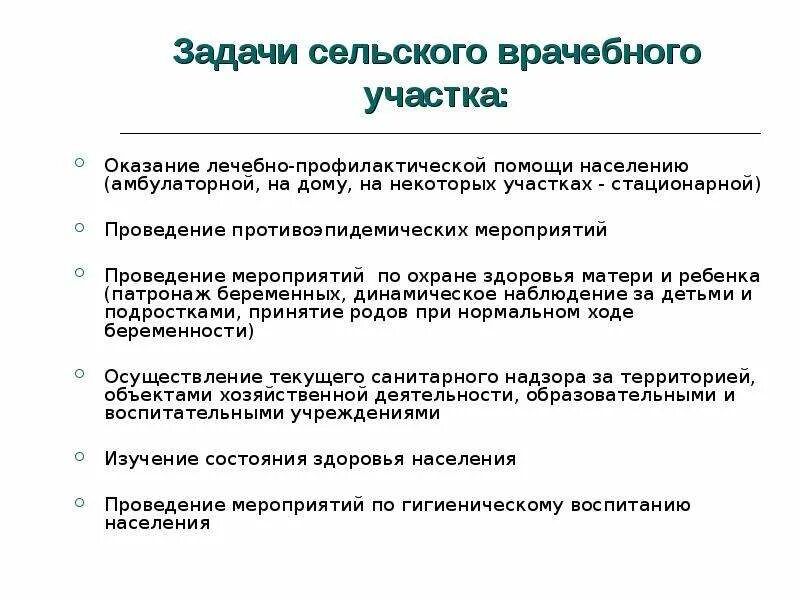 Организация лечебно-профилактической помощи сельскому населению. Основные задачи и функции сельской врачебной амбулатории. Этапы мед помощи сельскому населению. Этапы оказания медицинской помощи детям.