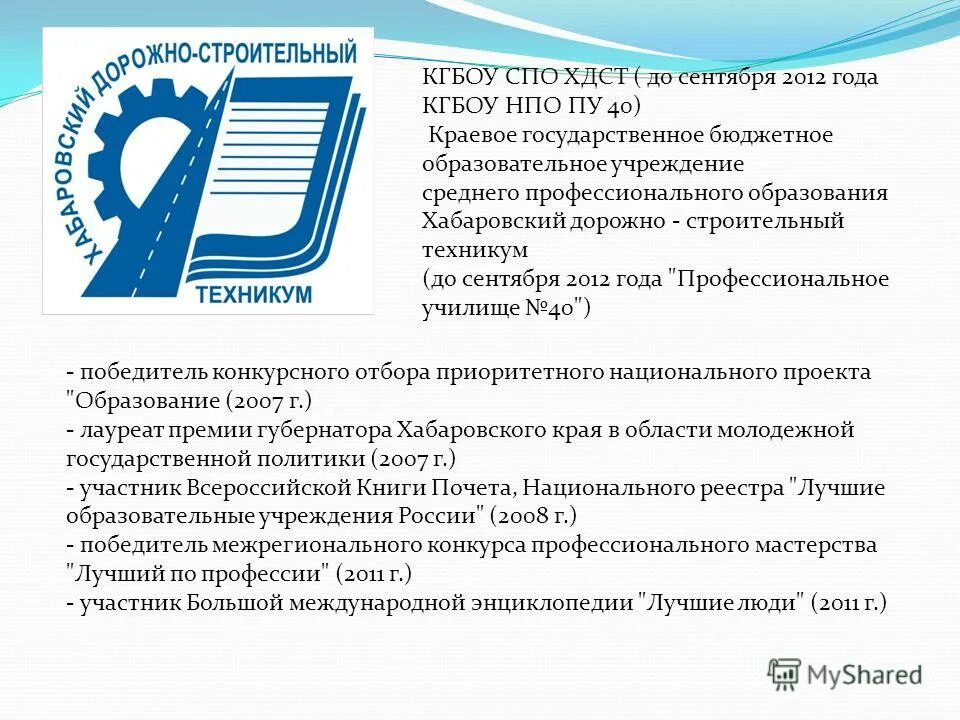 строительный техникум хабаровск. автодорожный техникум хабаровск. хабаровский дорожно-строительный техникум. дорожно строительный техникум хабаровск. колледжи хабаровска.