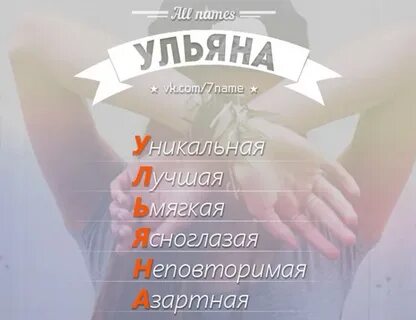 Любовь хорошее имя
