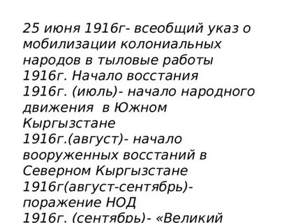 Движущие силы восстания 1916 года