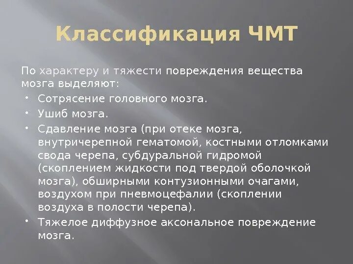 Степени сотрясения. Сотрясение мозга классификация. Сотрясение классификация. Классификация сотрясения головного мозга по степеням. Сотрясение мозга классификация тяжести.