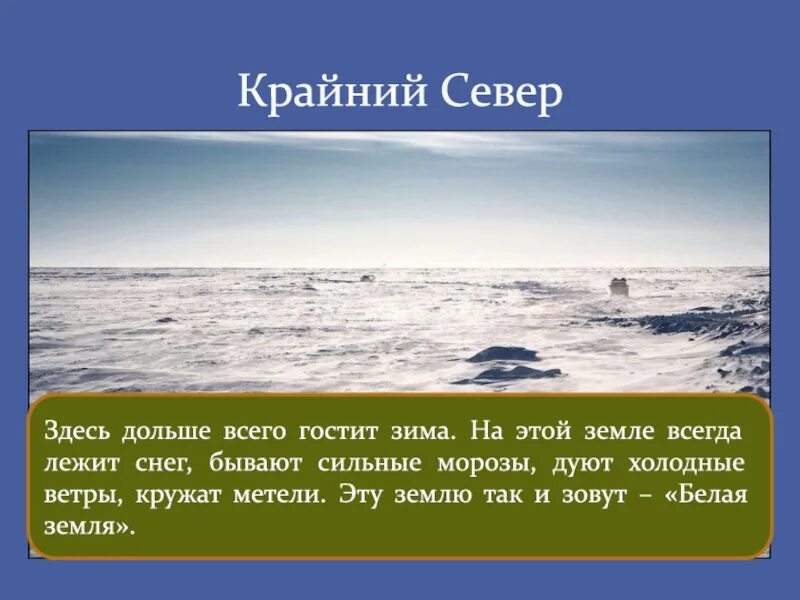 С моря дул влажный холодный ветер. Цитаты про Север. Стихи о севере крайнем. Стихотворение про Север. Стихотворение крайний Север.