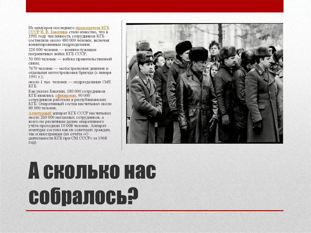 КГБ 1991. Состав КГБ СССР. Памятка сотруднику КГБ. Комитет государственной безопасности СССР сотрудники КГБ СССР. Картинка перед приемом в кгб