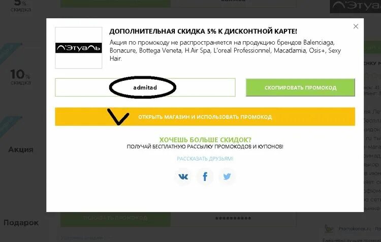 Как получить 1000 при регистрации летуаль. Как получить 1000 при регистрации летуаль
