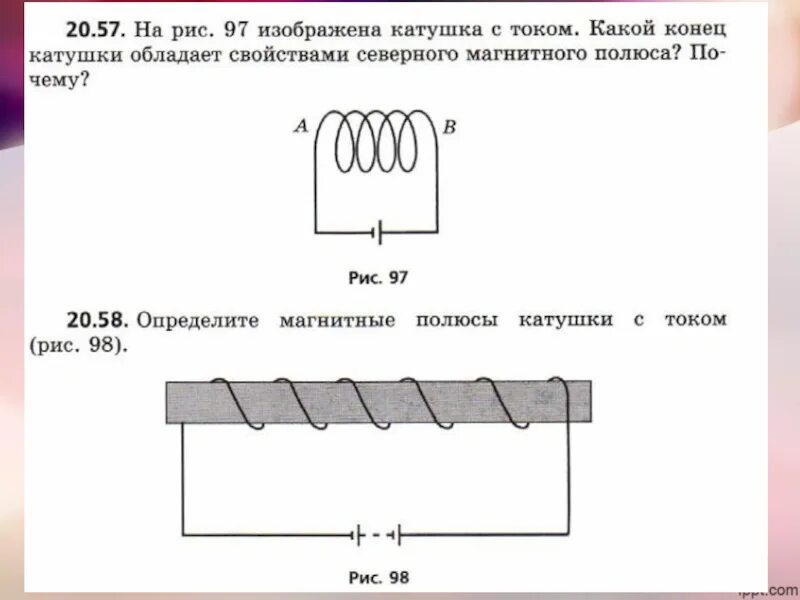 Где находится северный полюс катушки с током. Магнитные полюса катушки с током. Полюса катушки с током. Определить магнитные полюса катушки. Катушка с током рисунок.