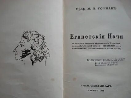 Пушкин египетские