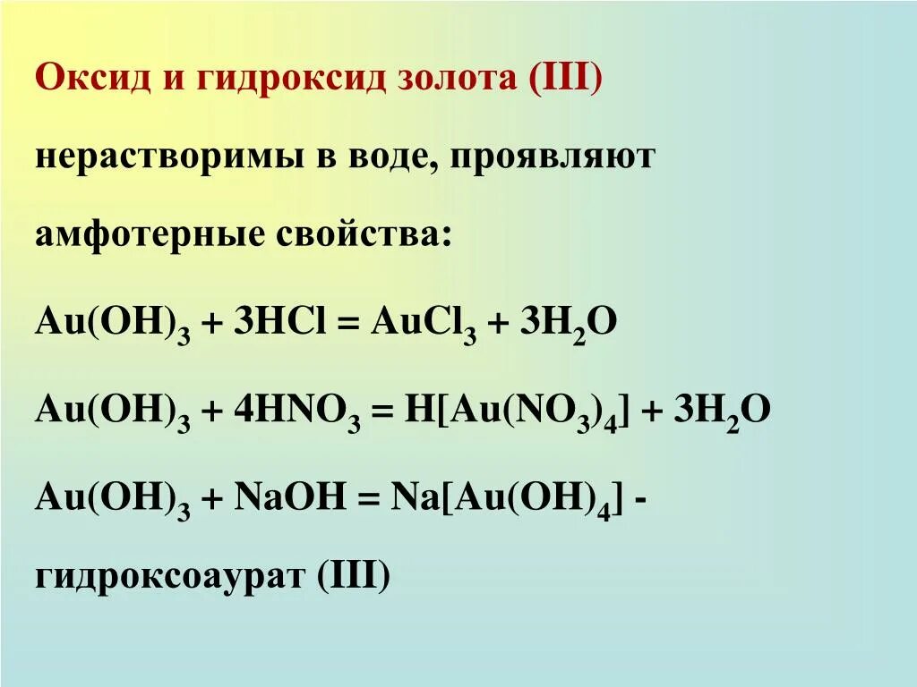 Оксид золота вода