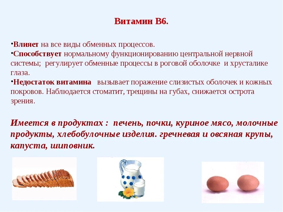 Витамин б влияние. На что влияет витамин б. Витамин в6 влияние на организм. Б6 влияние на организм.
