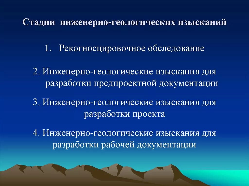 Методика инженерных изысканий. Этапы инженерно-геологических изысканий. Методы инженерно-геологических работ. Этапы инженерно-геологических работ. Этапы и стадии инженерно геологических изысканий.