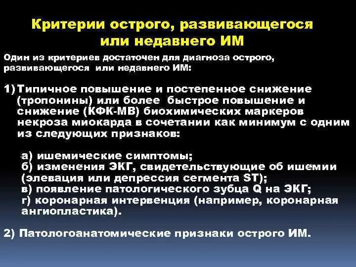 Нарушение дыхания при остром коронарном синдроме. Критерии острого коронарного синдрома. Критерии Окс. Критерии диагноза острый коронарный синдром. Острый коронарный синдром критерии диагностики.