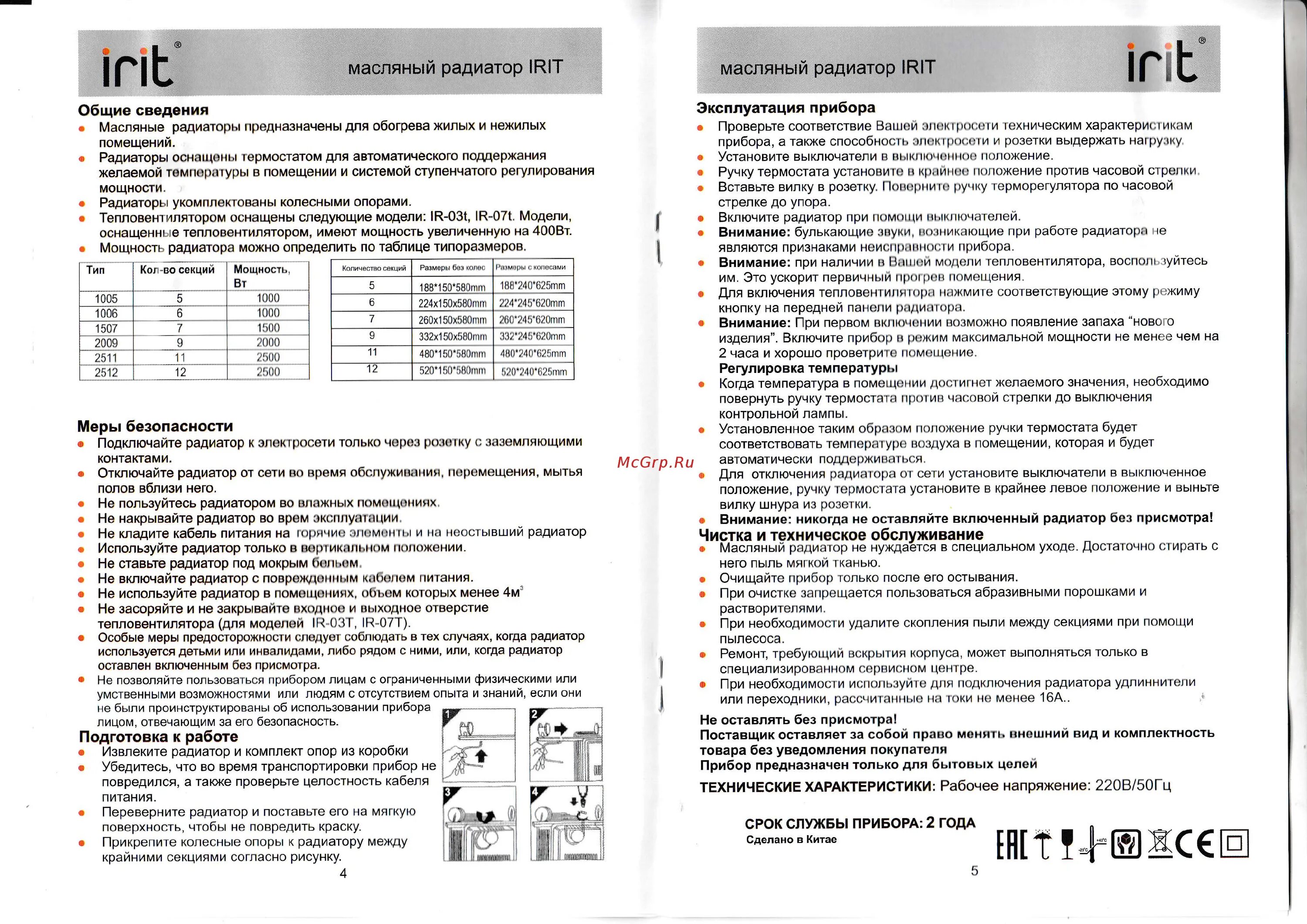 Irit home кофеварка ir5050. Irit home инструкция. Irit home инструкция. Мультиварка irit home ir 110 инструкция. Мультиварка irit ir-118.