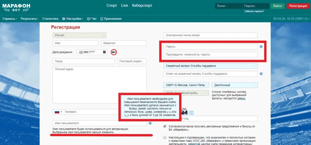 Регистрация марафонбет. Окно регистрации и верификации аккаунта. Сайты букмекерские конторы. Marathon. Как зайти в марафонбет.