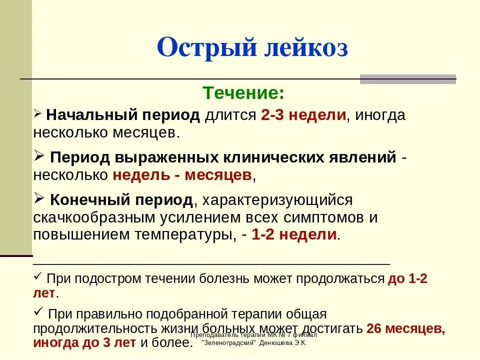 Сколько живут с лейкозом. Острый лейкоз проявление. Острый лейкоз (лейкемия). Острый лейкоз крови у детей.