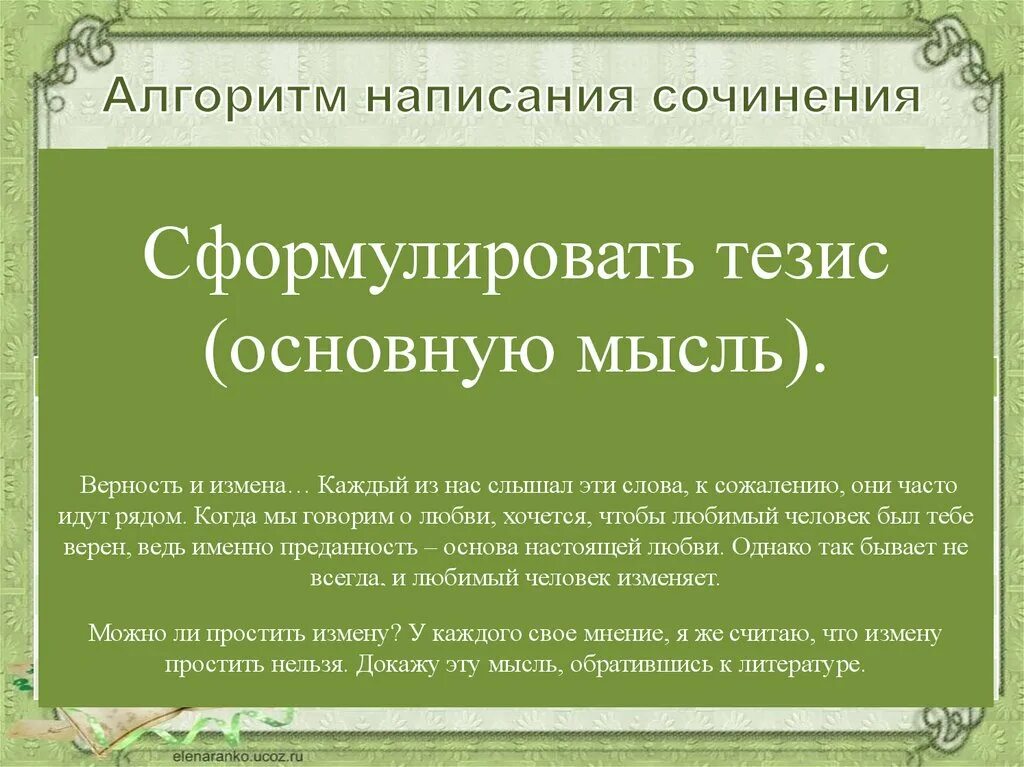 Верность тезисы к сочинению. Итоговое сочинение. Можно простить измену сочинение. Можно простить измену сочинение. Верность и измена итоговое сочинение.