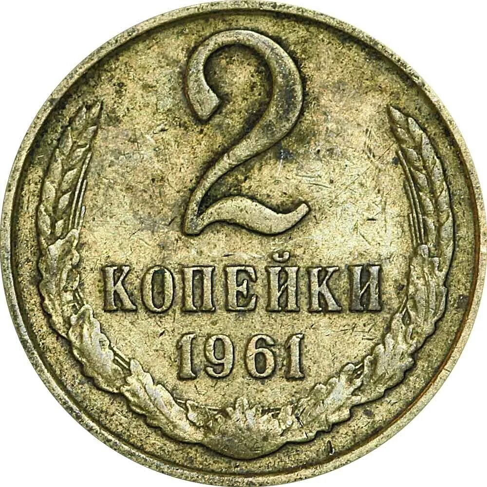Семьдесят девять копеек