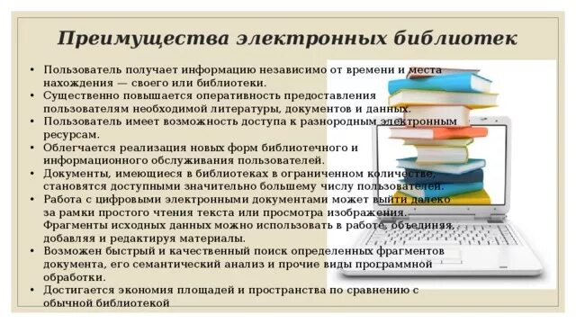Электронная библиотека работа