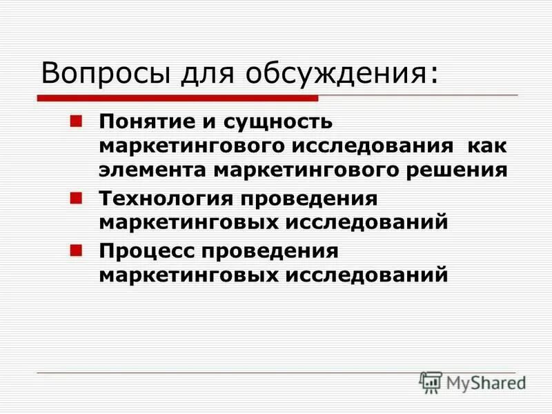 Обсуждать понятие