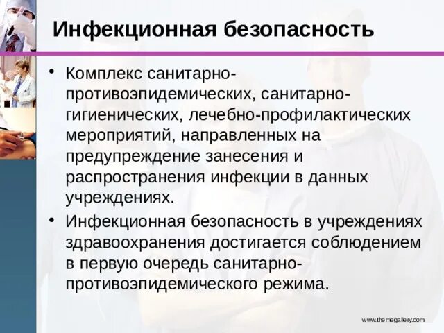 Инфекционная безопасность и инфекционный контроль. Мероприятия по инфекционной безопасности. Обеспечение инфекционной безопасности. Инфекционная безопасность в стоматологии. Инфекционный контроль организация