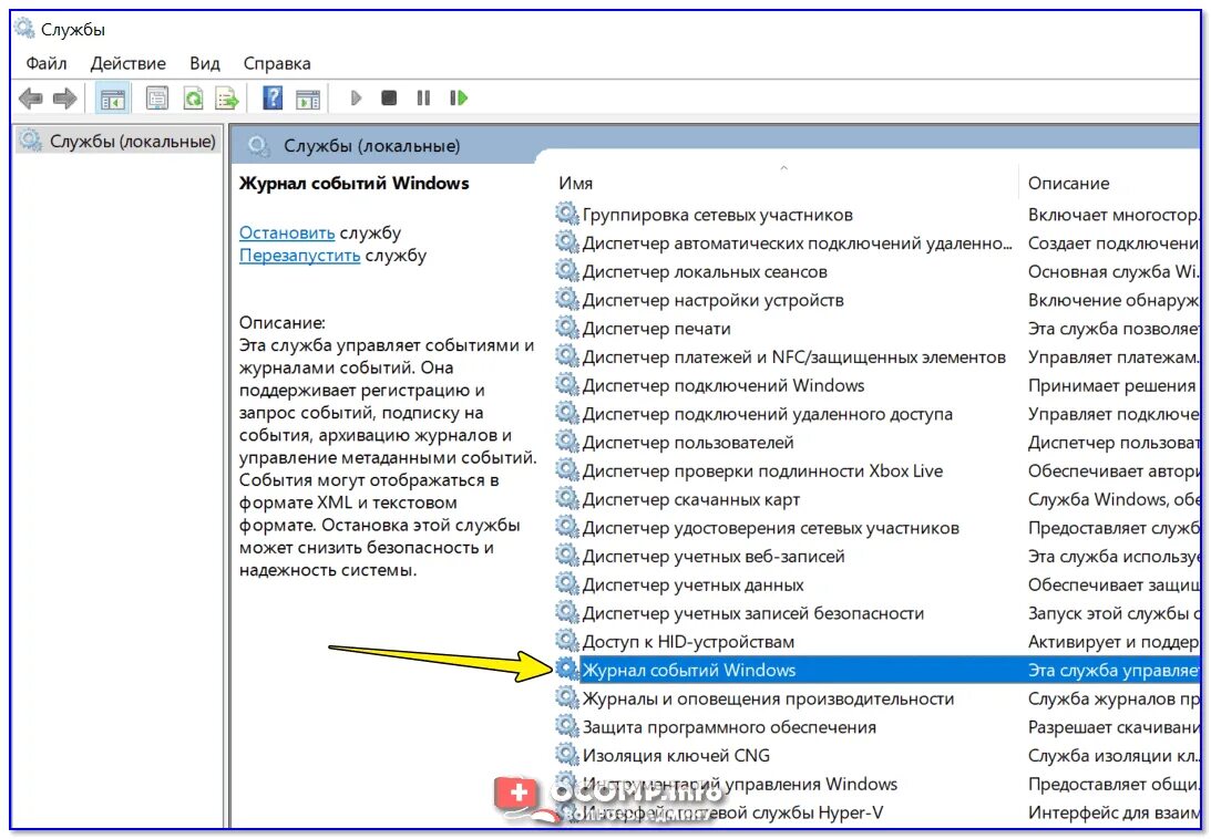 Отключить журнал событий windows. Журнал windows. журнал событий windows. служба журнал событий windows. служба журналов событий.