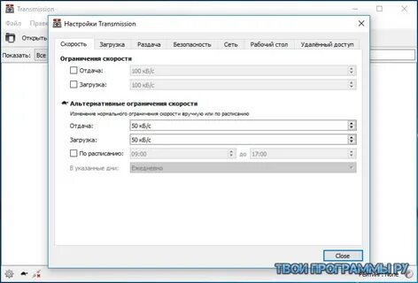 Transmission перевести