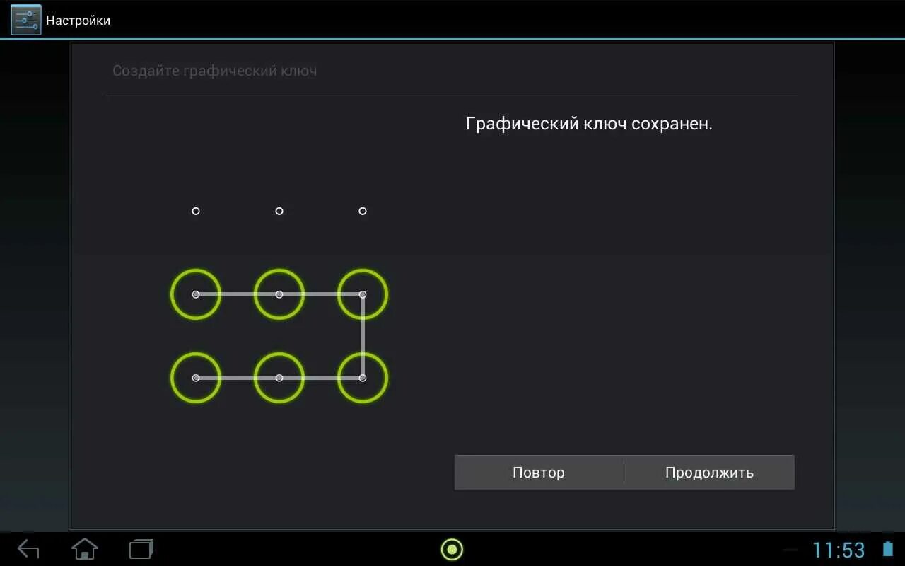 Пароль новый андроид. Графические ключи для андроид. Пароли для графического ключа 3х3. Подобрать графический ключ.