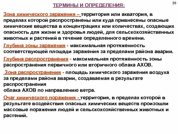 Зона поражения определение. Зона химического заражения. Зона химического заражения определение. Зоной химического заражения называется территория. Определить зоны химического заражения..