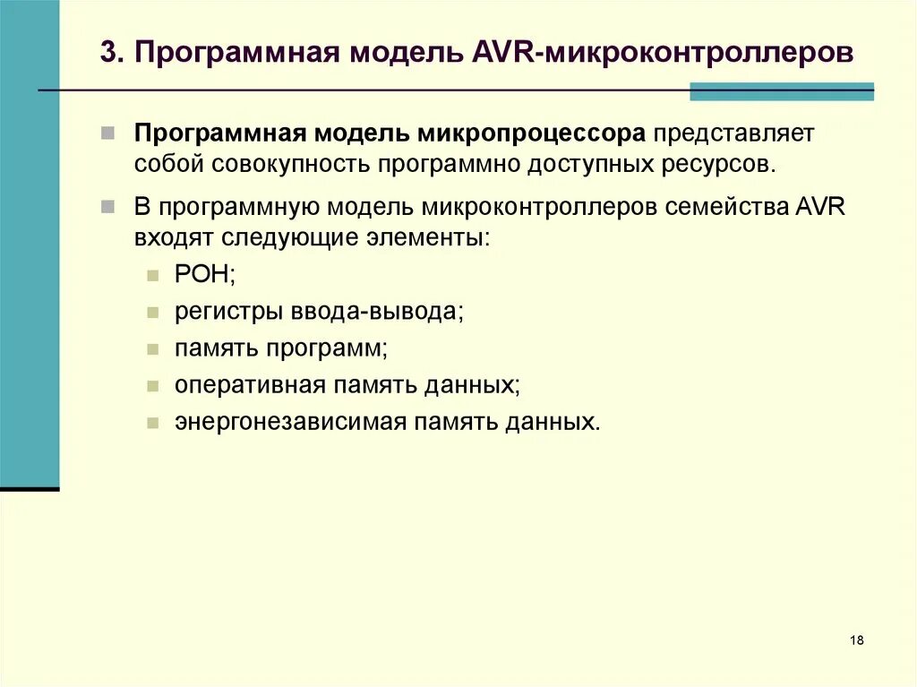 Программная модель устройства. Программная модель avr-микроконтроллеров. программная модель микропроцессора. типы микроконтроллеров.