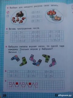 Математике 2 класс стр 28