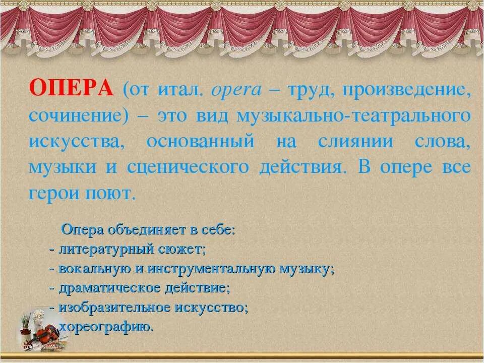 5 примеров оперы